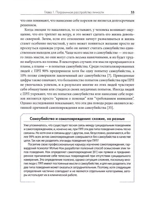 Осознанность при пограничном расстройстве личности. Использование навыков диалектической поведенческой терапии для улучшения состояния
