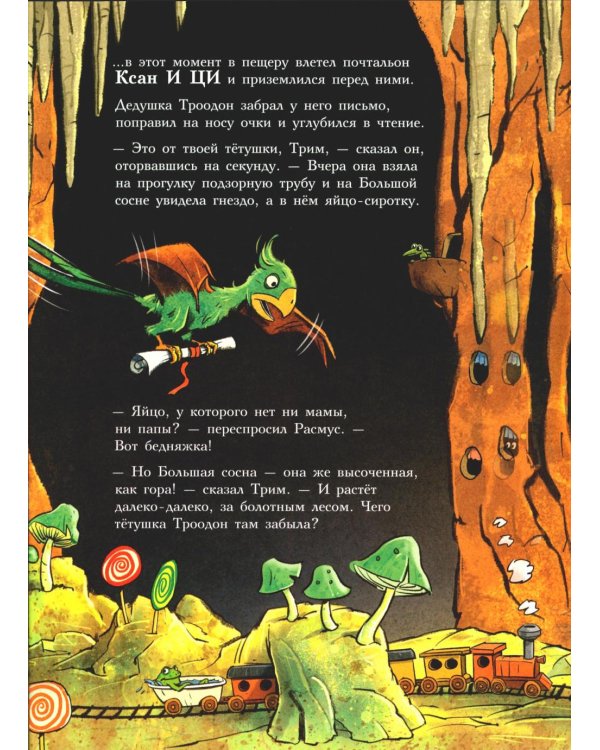 Друзья-динозаврики. Спасатели: книжка-картинка