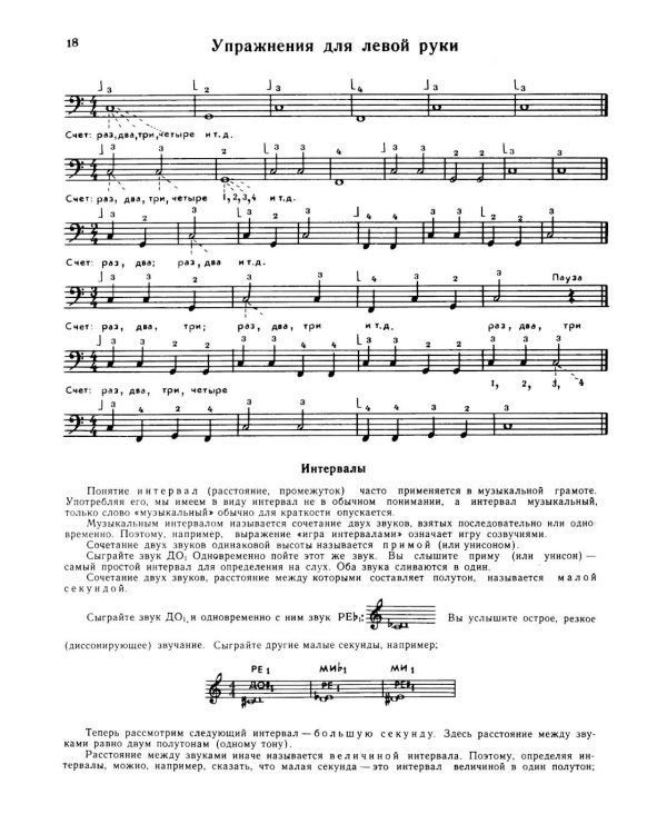 Самоучитель игры на баяне