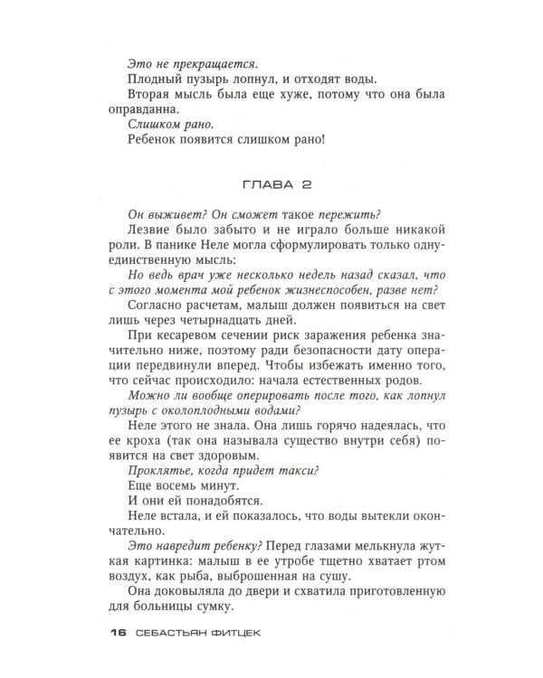 Аэрофобия 7А: роман