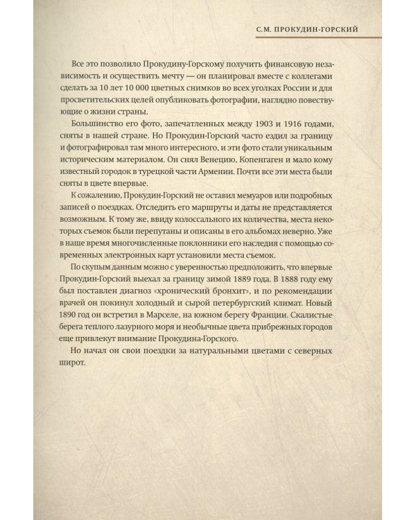 Европа глазами Прокудина-Горского