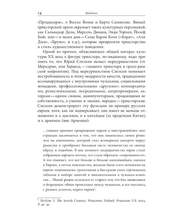 Советский трикстер: Культурное наследие цинизма