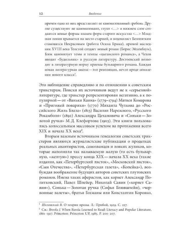 Советский трикстер: Культурное наследие цинизма