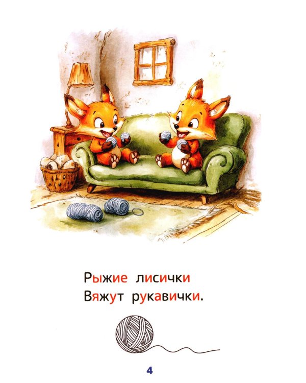 Дополнительное изображение книги «Стихи-болтушки, звукоподражалки»