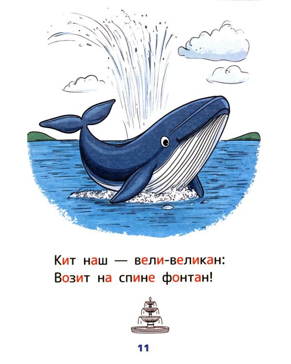 Дополнительное изображение книги «Стихи-болтушки, звукоподражалки»