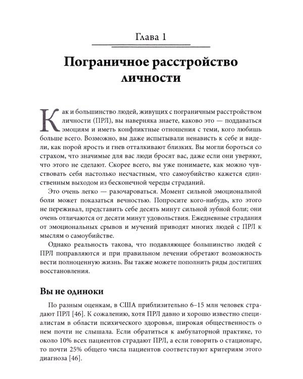 Осознанность при пограничном расстройстве личности. Использование навыков диалектической поведенческой терапии для улучшения состояния