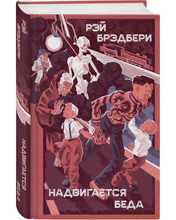 Надвигается беда