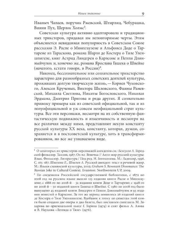 Советский трикстер: Культурное наследие цинизма