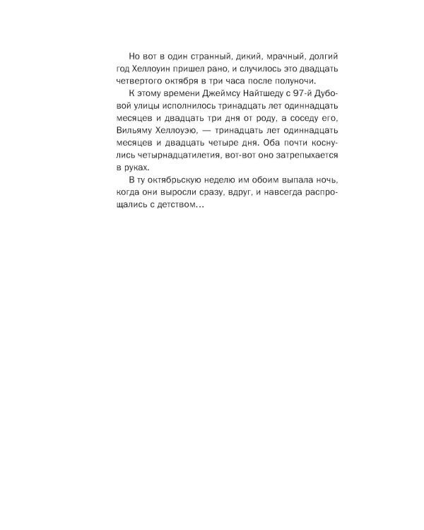 Надвигается беда