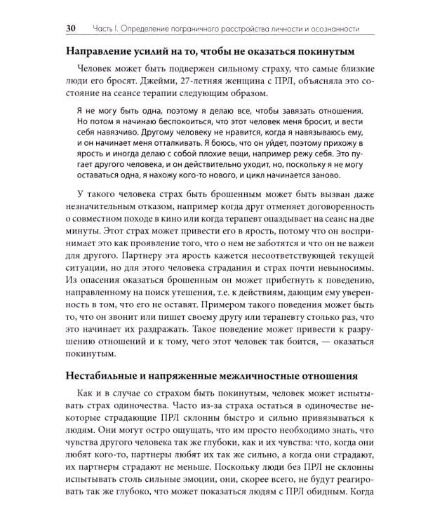 Осознанность при пограничном расстройстве личности. Использование навыков диалектической поведенческой терапии для улучшения состояния