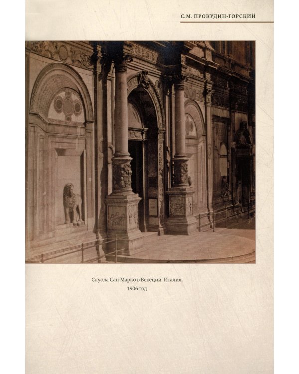 Европа глазами Прокудина-Горского