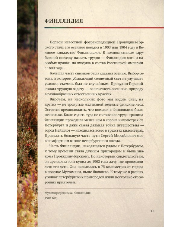 Европа глазами Прокудина-Горского