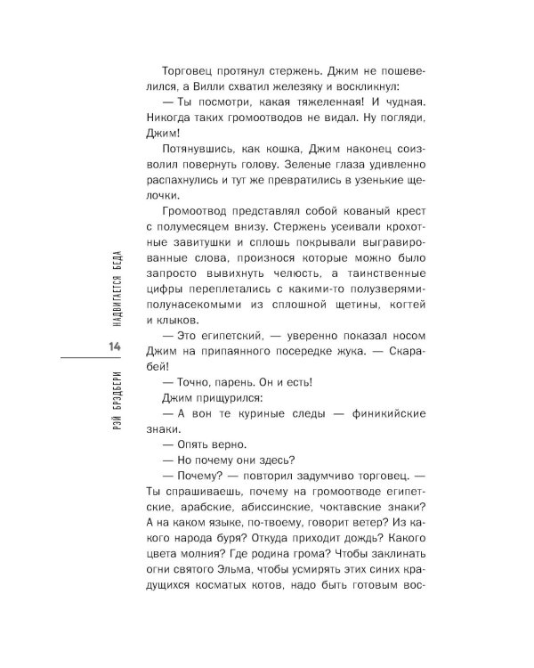 Надвигается беда