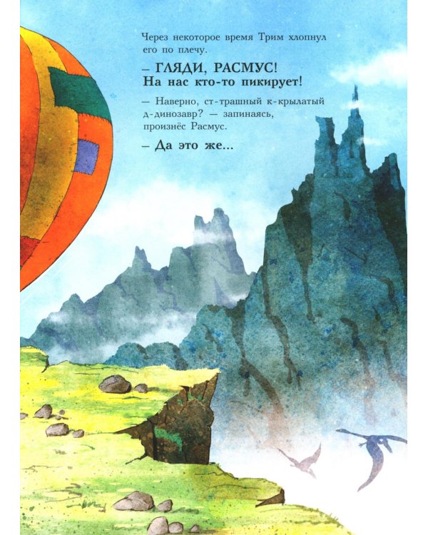 Друзья-динозаврики. Спасатели: книжка-картинка