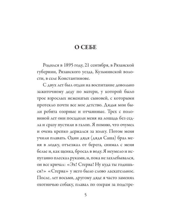 О любви в словах не говорят... Избранное