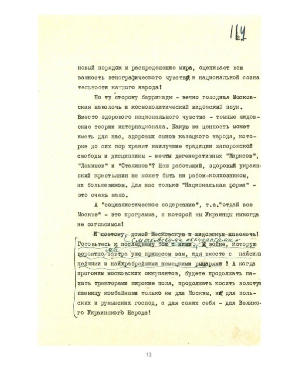Рассекреченные материалы из архива Службы внешней разведки Российской Федерации 1939-1945 гг. К 80-летию Победы в Великой Отечественной войне