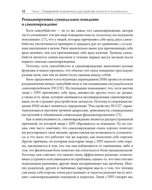 Осознанность при пограничном расстройстве личности. Использование навыков диалектической поведенческой терапии для улучшения состояния