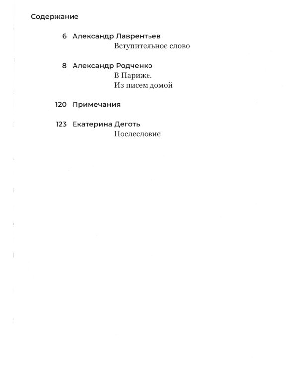В Париже. Из писем домой. 2-е изд