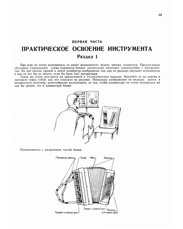 Самоучитель игры на баяне