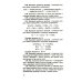 Сборник задач и упражнений по химии для средней школы. 2-е изд., испр.и доп