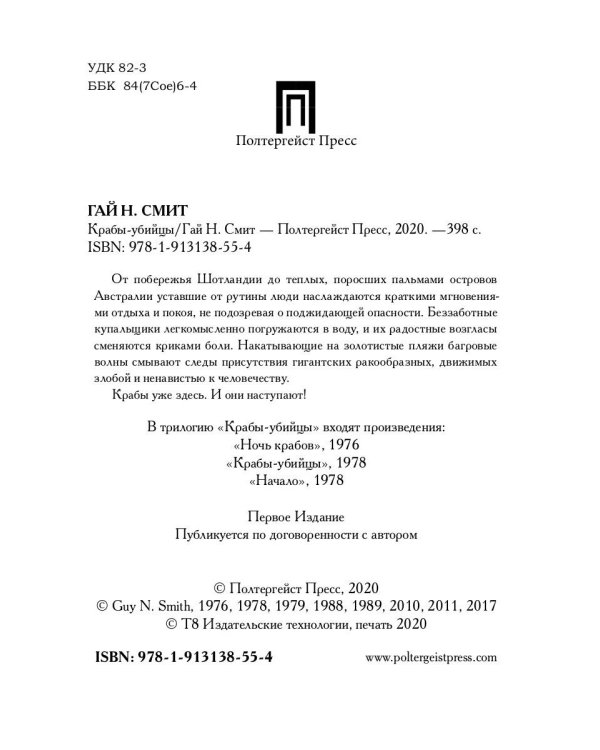 Крабы-убийцы