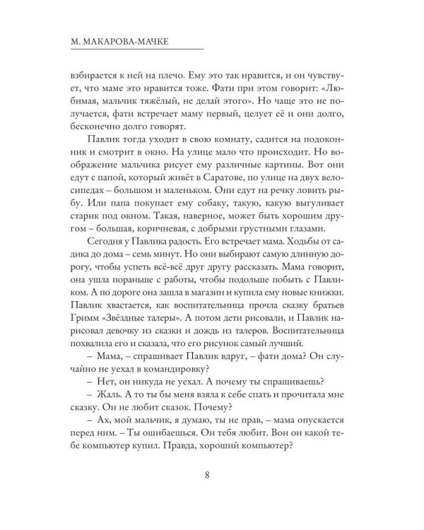 В садах Йоханны