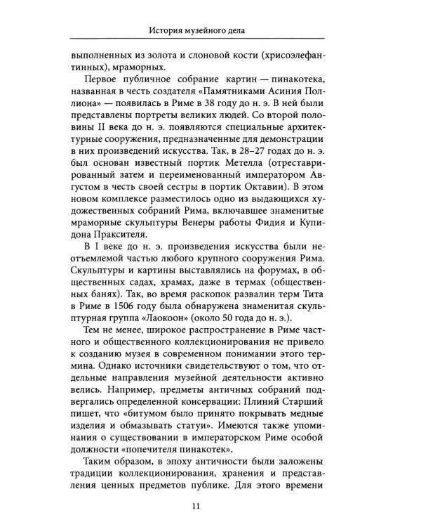Дополнительное изображение книги «Культурное наследие: В 2 т. Т. 2. Материальное наследие (музей, дом, храм): Учебное пособие»