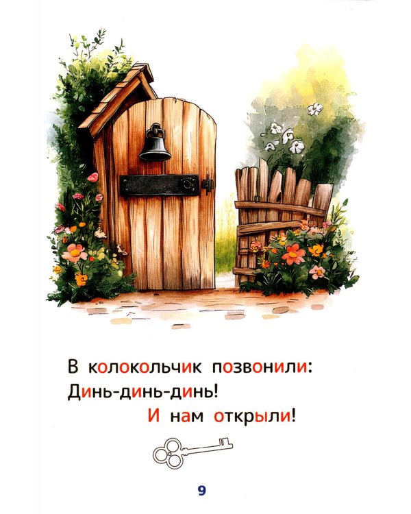 Дополнительное изображение книги «Стихи-болтушки, звукоподражалки»