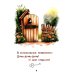 Дополнительное изображение книги «Стихи-болтушки, звукоподражалки»