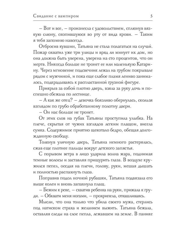 Свидание с вампиром