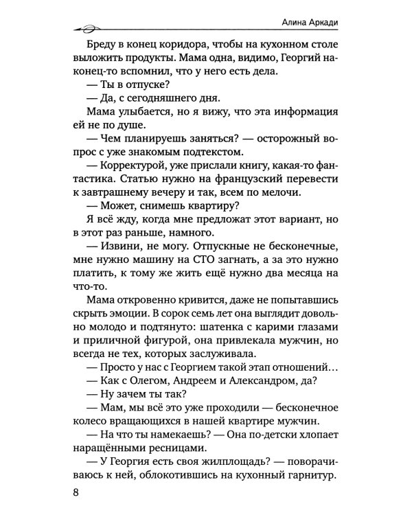 Идеальная (не) пара