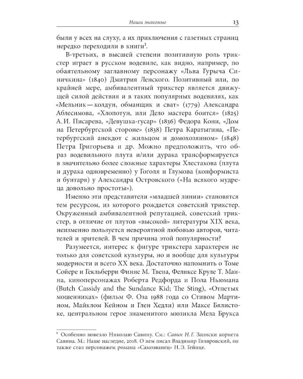 Советский трикстер: Культурное наследие цинизма