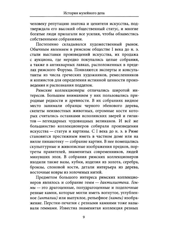Дополнительное изображение книги «Культурное наследие: В 2 т. Т. 2. Материальное наследие (музей, дом, храм): Учебное пособие»