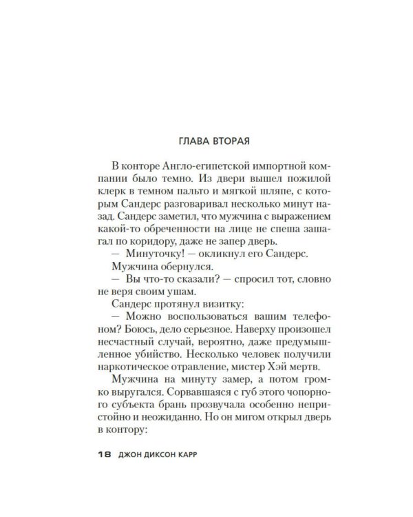 Смерть в пяти коробках: роман