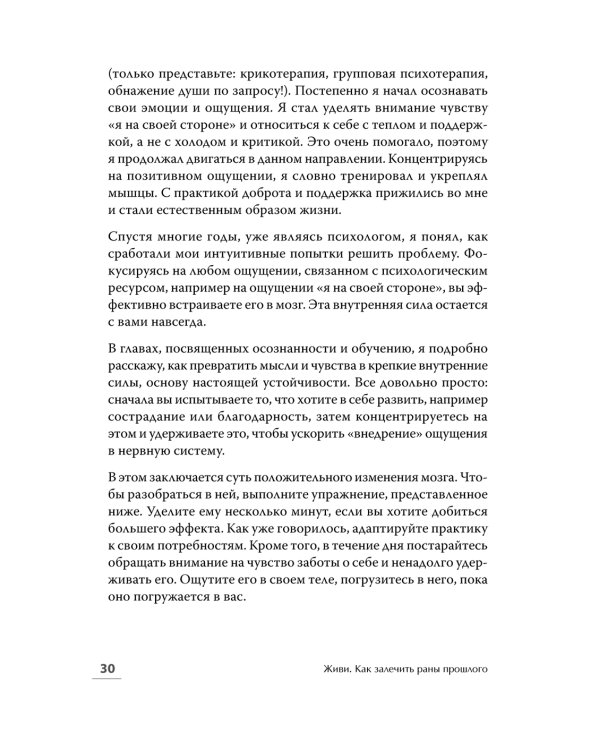 На нервах; Живи. Как залечить раны прошлого, справиться с настоящим и создать лучшее будущее . (комплект в 2-х кн.)