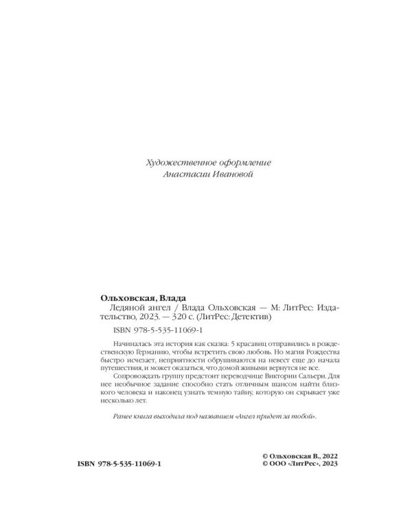 Ледяной ангел