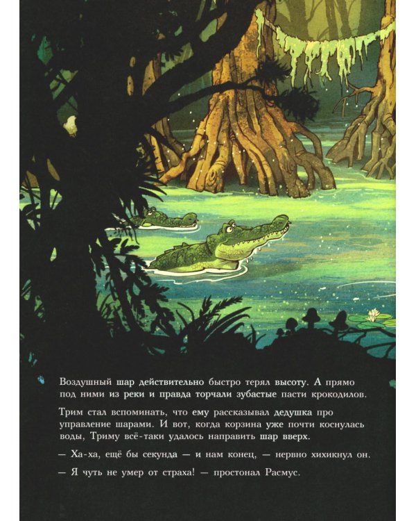 Друзья-динозаврики. Спасатели: книжка-картинка