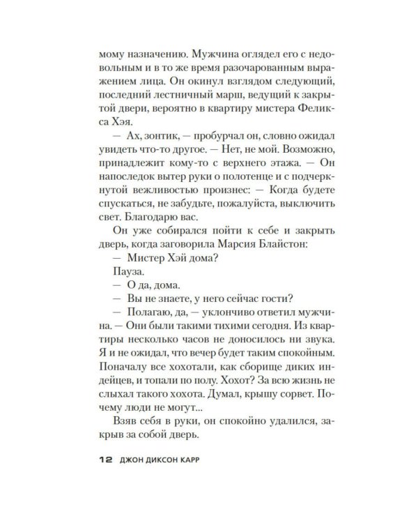 Смерть в пяти коробках: роман