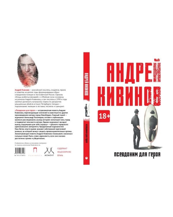 Псевдоним для героя: повесть