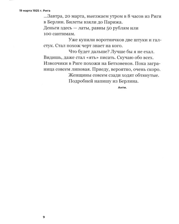 В Париже. Из писем домой. 2-е изд