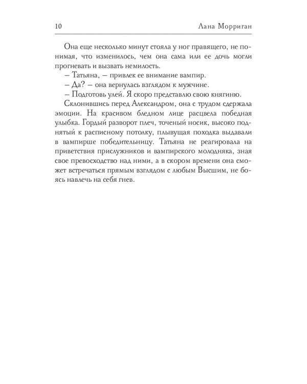 Свидание с вампиром