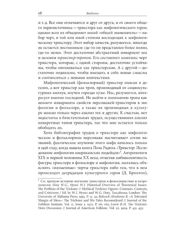 Советский трикстер: Культурное наследие цинизма