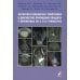 Магнитно-резонансная томография в диагностике приращения плаценты у беременных во II и III триместрах: Учебное пособие