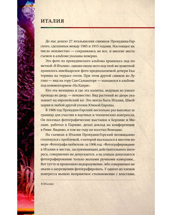 Европа глазами Прокудина-Горского