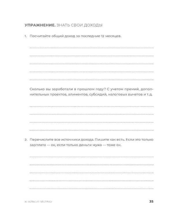 Быть в Плюсе: Новый подход к личным финансам