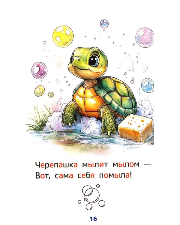 Дополнительное изображение книги «Стихи-болтушки, звукоподражалки»