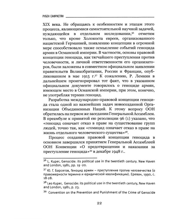 Османская империя: программы геноцида: программы геноцида