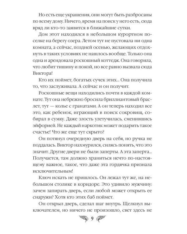 Ледяной ангел