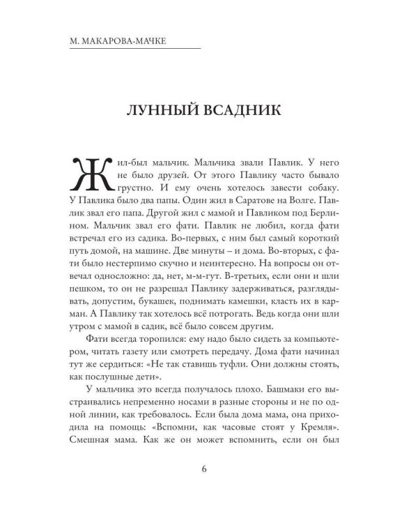 В садах Йоханны