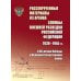 Рассекреченные материалы из архива Службы внешней разведки Российской Федерации 1939-1945 гг. К 80-летию Победы в Великой Отечественной войне